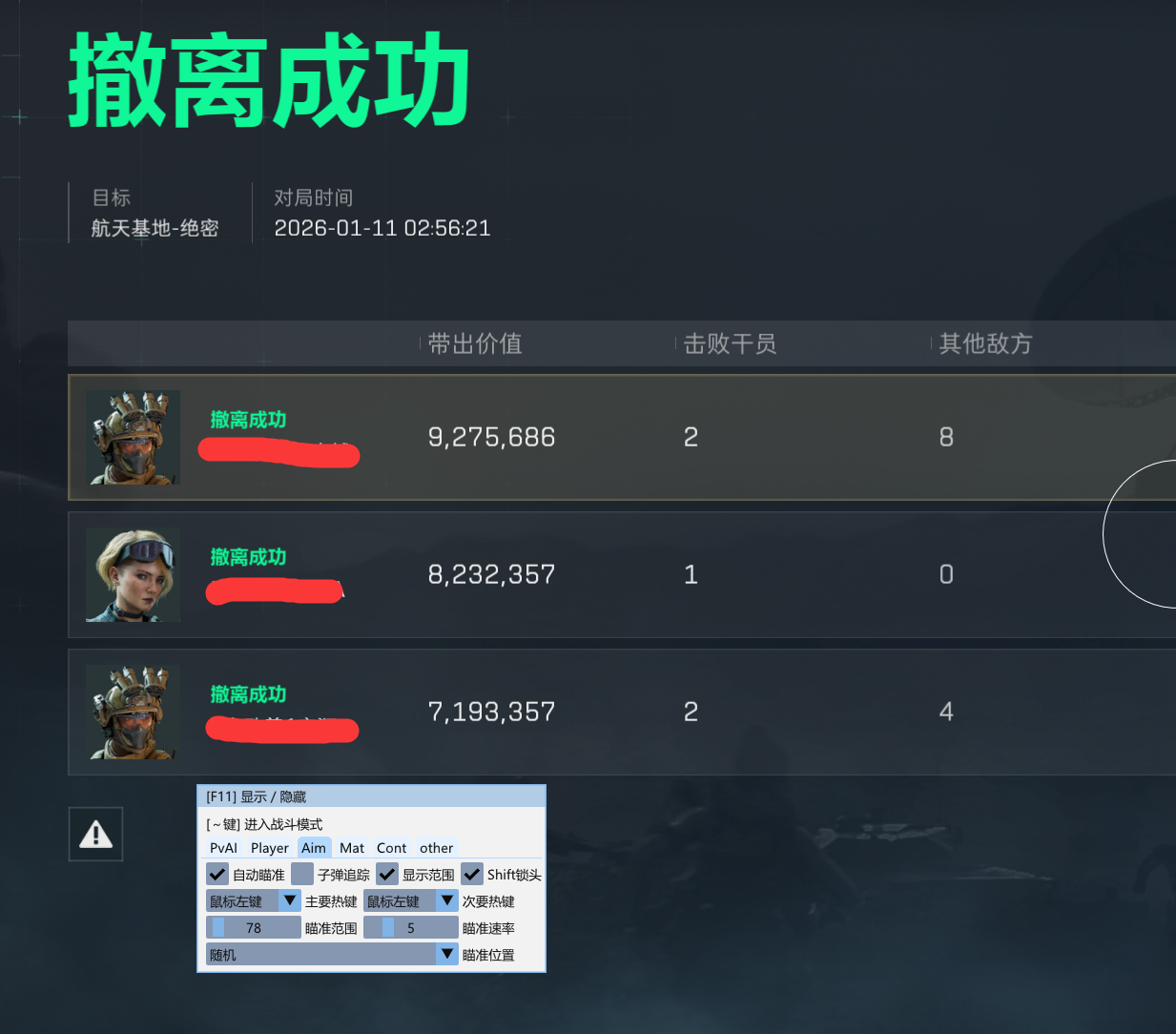 玩家反馈-三角洲【mok】透视自瞄辅助  第2张