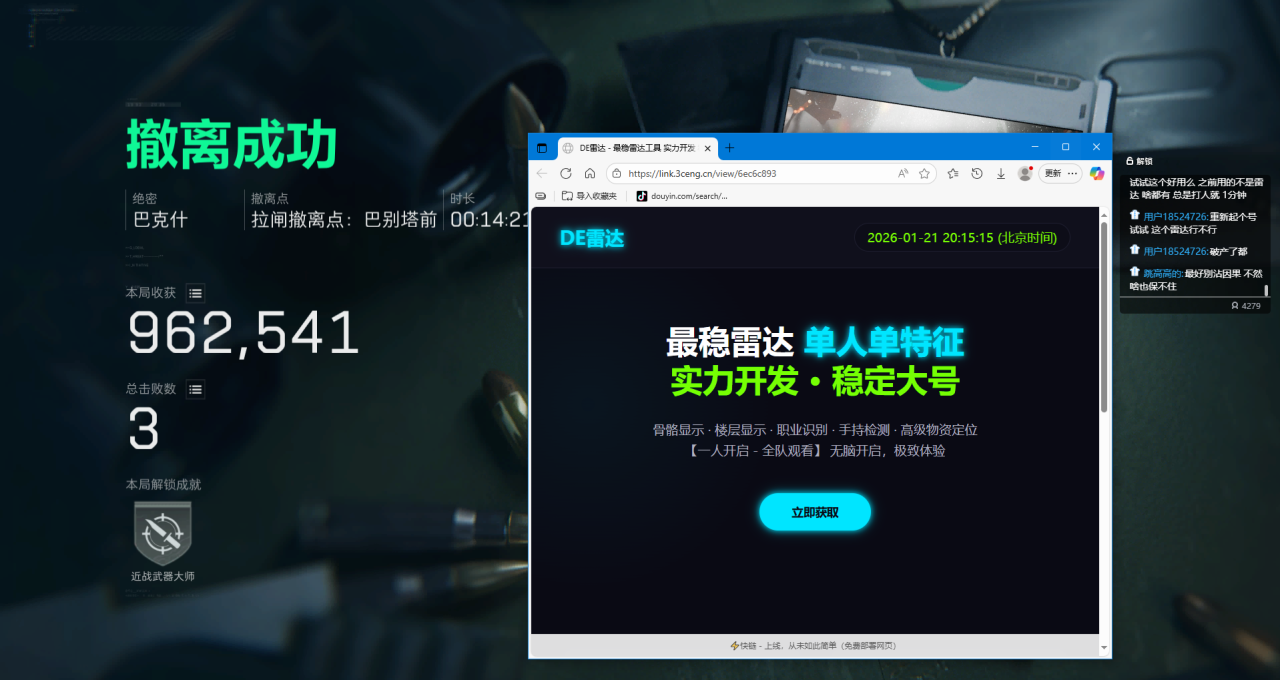 新上架-三角洲【DE网页雷达】物资辅助  第2张